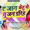 Article image for: Watch New Bhojpuri Song 'Ye Jaan Kehu Se Tu Jan Dariha' Sung By <i class="tbold">Rohit Singh</i> & Neha Raj