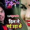 Article image for: Watch New Bhojpuri Song 'Dil Le Gailu Uda Ke' Sung By <i class="tbold">rahul pandey</i>