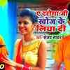 Article image for: Bol Bam Song 2020: Latest Bhojpuri Song 'Ae Daroga Jee <i class="tbold">khoj</i> Ke Liya Di' sung by Sanjay Sawan