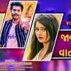 Article image for: Watch New Gujarati Hit Song Music Video - 'Janu Mari Gomma Vato Thay' Sung By <i class="tbold">dhaval</i> Barot And Simran Parmar