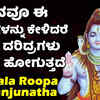 Article image for: Shiva Bhakti Geethagalu: Watch Popular Kannada Devotional Song 'Mangala Roopa Sri Manjunatha' Jukebox. Popular Kannada Devotional Songs of 2020 | Kannada Bhakti Songs, Devotional Songs, Bhajans, and Pooja Aarti Songs
