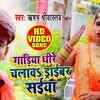 Article image for: Bol Bam Song 2020: Latest Bhojpuri Song 'Gaadiya Dheere Chalawa Driver Saiyaan' sung by Rishav Shrivastava