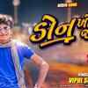 Article image for: Check Out Popular Gujarati Song Music Audio - 'Don Khovay Jay' Sung By <i class="tbold">vipul</i> Susra