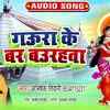 Article image for: Watch Popular Bhojpuri Devotional Video Song 'Gaura Ke Bar Baurahwa Ho' Sung By Arvind Tiwary. Best Bhojpuri Devotional Songs of 2020 | Bhojpuri Bhakti Songs, Devotional Songs, Bhajans, and Pooja Aarti Songs