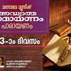 Article image for: Ramayanam Chantings Day 13: Watch Popular Malayalam Devotional Ramayanam Chanting Video '<i class="tbold">kishkindha</i> Kandam Part 1' Sung By Brahmasree Venmani Krishnan and Radha Namboothiripad. Ramayana Masam Special Bhakti Song | Malayalam Bhakti Songs, Devotional Songs, Bhajans, and Pooja Aarti Songs