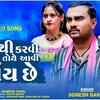 Article image for: Watch Popular Gujarati Song Music Video - 'Tane Nathi Karvi Yaad Toye Aavi Jaay Chhe' Sung By Jignesh Barot