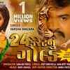 Article image for: Watch New Gujarati Song '<i class="tbold">24 carat</i>nu Gold' Sung By Varsha Vanzara