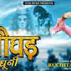 Article image for: Bhakti Gana 2020: Latest Hindi Bhakti Geet ‘Aughad Dhooni’ Sung by <i class="tbold">ruchita</i> Tiwari