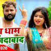 Article image for: Kanwar Geet 2020: Latest Bhojpuri Bol Bam Video Song 'Baba Dhaam Jindabaad' sung by <i class="tbold">rajesh pandey</i>