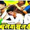 ​'Ashi Hi Banwa Banwi'