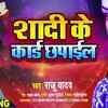 Article image for: Watch Latest Bhojpuri Song 'Sadi Ke Card Chhapwai La' Sung By <i class="tbold">Raju Yadav</i>