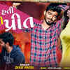 Article image for: Watch Latest Gujarati Song Music Video - 'Kevi Hati Tari Preet' Sung By <i class="tbold">Dixit Patel</i>