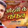 Article image for: Watch Latest Bhojpuri Song 'Odhani Ke Kafan' Sung By Asfaq Khan