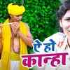 Article image for: Watch Popular Bhojpuri Devotional Video Song 'Ae Ho Kanha' Sung By ‘<i class="tbold">Kaushal Singh</i>’. Popular Bhojpuri Devotional Songs of 2020 | Bhojpuri Bhakti Songs, Devotional Songs, Bhajans and Pooja Aarti Songs