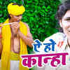 Article image for: Bhojpuri Devi Geet: Latest Bhojpuri Video Song Bhakti Geet ‘Ae Ho Kanha’ Sung by <i class="tbold">Kaushal Singh</i> (Janmashtami Special)