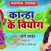 Article image for: Watch Popular Bhojpuri Devotional Video Song '<i class="tbold">kanha</i> Ke Viyog' Sung By Soni Pandey. Best Bhojpuri Devotional Songs of 2020 | Bhojpuri Bhakti Songs, Devotional Songs, Bhajans, and Pooja Aarti Songs