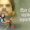 Dil Jaise Dhadke Dhadakne Do