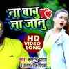 Article image for: Bhojpuri Gana Video Song: Latest Bhojpuri Song 'Na Babu Na Jaanu' Sung by <i class="tbold">Swatantra Yadav</i>, Antra Singh Priyanka