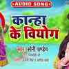 Article image for: Watch Popular Bhojpuri Devotional Video Song '<i class="tbold">kanha</i> Ke Viyog' Sung By Soni Pandey. Best Bhojpuri Devotional Songs of 2020 | Bhojpuri Bhakti Songs, Devotional Songs, Bhajans, and Pooja Aarti Songs
