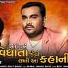 Article image for: Watch Latest Gujarati Song 'O Re O Vidhata Kevi Lakhi Aa Kahani' Sung By Jignesh Barot