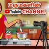 Article image for: Check Out Latest Kids Tamil Nursery Story 'Youtube Channel Of The Daughter In Law' for Kids - Check Out Children's Nursery Stories, Baby Songs, Fairy Tales In Tamil
