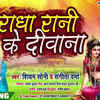 Article image for: Watch Popular Bhojpuri Devotional Video Song 'Radha Rani Ke Diwana' Sung By Shivam Soni, Sangeeta Verma. Best Bhojpuri Devotional Songs of 2020 | Bhojpuri Bhakti Songs, Devotional Songs, Bhajans, and Pooja Aarti Songs