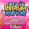 Article image for: Watch Popular Bhojpuri Devotional Video Song 'Charan Ke Diwana Ban Gaini Ye Mai' Sung By ‘<i class="tbold">dhananjay dhadkan</i>’. Popular Bhojpuri Devotional Songs of 2020 | Bhojpuri Bhakti Songs, Devotional Songs, Bhajans and Pooja Aarti Songs