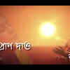 Article image for: Listen to Popular Bengali Song - 'Nutano Prano Dao' Sung By <i class="tbold">jayati chakraborty</i>