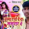 Article image for: Bhojpuri Gana 2020: Latest Bhojpuri Song 'Kabo Naikhu Dele Tu Kuwar Me' Sung by <i class="tbold">Vishal Raj</i>