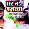 Article image for: Bhojpuri Gana Video Song: Latest Bhojpuri Song 'Sata Na Pajarwa' Sung by <i class="tbold">Swatantra Yadav</i> & Antra Singh Priyanka