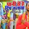 Article image for: Watch Popular Bhojpuri Devotional Video Song 'Pani Se Hai Deep Jalaya' Sung By ‘<i class="tbold">Sunil Kumar</i> Chandan’. Popular Bhojpuri Devotional Songs of 2020 | Bhojpuri Bhakti Songs, Devotional Songs, Bhajans and Pooja Aarti Songs
