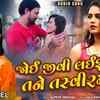 Article image for: Check Out New Gujarati Bewafa Song Music Audio - 'Joi Jivi Laishu Tane Tasveer Ma' Sung By <i class="tbold">janvi</i> Patel