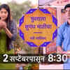 ​Fulala Sugandha Maticha