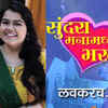 ​Sundara Mana Madhye Bharli