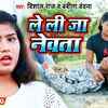 Article image for: Bhojpuri Gana 2020: Latest Bhojpuri Song 'Le Li Jaa Newata' Sung by <i class="tbold">Vishal Raj</i> And Babita Vandna