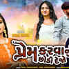 Article image for: Watch Latest Gujarati Song Music Video - 'Prem Karvanu Chhodi Dejo' Sung By Hiral Raval