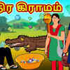 Article image for: Watch Latest Kids Tamil Nursery Story 'மந்திர கிராமம் - The Magical Village' for Kids - Check Out Children's Nursery Stories, Baby Songs, Fairy Tales In Tamil