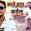 Article image for: Watch Latest Bhojpuri Music Video Song 'Kahe Daga Kailu' Sung By <i class="tbold">anjani</i> Upadhyay