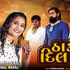 Article image for: Watch Latest Gujarati Song Music Video 'Thakor Dildar' Sung By Hiral Raval
