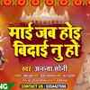 Article image for: Watch Popular Bhojpuri Devotional Video Song 'Mai Jab Hoi Vidai' Sung By ‘Ananya Soni’. Popular Bhojpuri Devotional Songs of 2020 | Bhojpuri Bhakti Songs, Devotional Songs, Bhajans and Pooja Aarti Songs