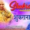 Article image for: Listen to Latest Punjabi Devotional Bhajan 'Shukrana' Sung By <i class="tbold">amandeep singh</i>. Best Punjabi Devotional Songs of 2020 | Punjabi Shabads, Devotional Songs, Kirtan and Gurbani Songs
