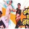 ​'Navri Mile Navryala'