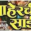 ​'Maherchi Sadi'