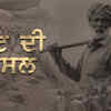 Article image for: Punjabi Gana Video Song: Latest Punjabi Song 'Jatt Di <i class="tbold">Fasal</i>' Sung by Fateh Shergill
