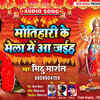 Article image for: Watch Popular Bhojpuri Devotional Video Song '<i class="tbold">motihari</i> Ke Mela Me Aa Jaiha' Sung By Mithu Marshal. Best Bhojpuri Devotional Songs of 2020 | Bhojpuri Bhakti Songs, Devotional Songs, Bhajans, and Pooja Aarti Songs