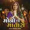 Article image for: Watch New Gujarati Song Music Video - 'Mono To Mata Se' Sung By <i class="tbold">kinjal</i> Dave
