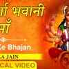 Article image for: Mata Ke Bhajan: Watch Latest Hindi Devotional Lyrical Video Song 'Hey <i class="tbold">durga bhavani</i> Maa' Sung By Pamela Jain. Best Hindi Devotional Songs of 2020 | Hindi Bhakti Songs, Devotional Songs, Bhajans and Soulful Meditation Songs