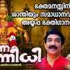 Article image for: Ayyappa Bhakti Songs: Watch Popular Malayalam Devotional Video Song 'Sarana <i class="tbold">Sannidhi</i>' Jukebox. Popular Malayalam Devotional Songs of 2020 | Malayalam Bhakti Songs, Devotional Songs, Bhajans, and Pooja Aarti Songs