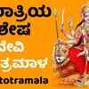 Article image for: Devi Bhakti Songs: Watch Popular Kannada Devotional Video Song 'Devi Stotramala' Jukebox. Popular Kannada Devotional Songs of 2020 | Kannada Bhakti Songs, Devotional Songs, Bhajans, and Pooja Aarti Songs
