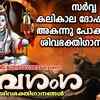 Article image for: Shiva Bhakti Songs: Watch Popular Malayalam Devotional Video Song '<i class="tbold">shiva ganga</i>' Jukebox. Popular Malayalam Devotional Songs of 2020 | Malayalam Bhakti Songs, Devotional Songs, Bhajans, and Pooja Aarti Songs